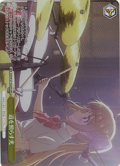 道を照らす光(OFR) 【BTR/W107/032OFR】